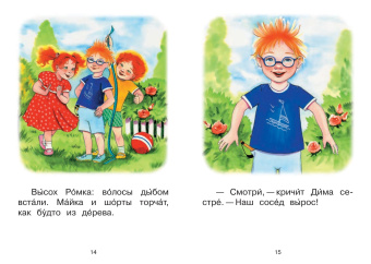 Левченко, Ребрикова: Ступень 4. Свободное чтение. Я расту