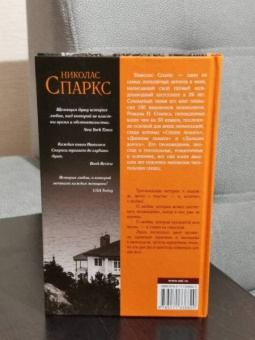Николас Спаркс: Ночи в Роданте