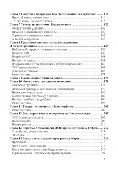 Рик Гаско: Объектно Ориентированное Программирование