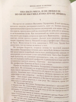 Вениамин Каверин: Перед зеркалом. Двойной портрет. Наука расставания. Романы, повесть