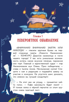 Екатерина Гулякина: Насекомовиль. Тайна украденного рецепта