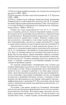 Арам Свешников: Прикладные методы теории марковских процессов. Учебное пособие для вузов