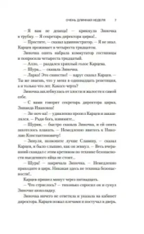 Владимир Кунин: Сошедшие с небес