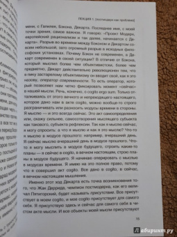 Дмитрий Хаустов: Лекции по философии постмодерна