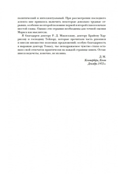 Дэвид Маклеллан: Карл Маркс. Человек, изменивший мир. Жизнь. Идеалы. Утопия