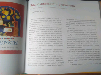 Виктор Чижиков: Художник Виктор Чижиков