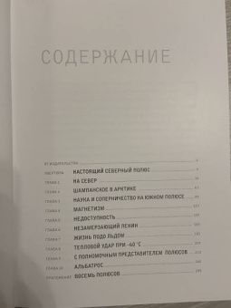 Бюффе, Мейер: 8 полюсов Фредерика Паулсена