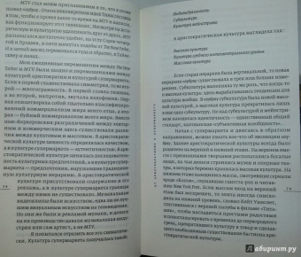 Джон Сибрук: Nobrow. Культура маркетинга. Маркетинг культуры