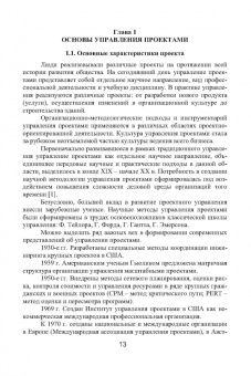Островская, Воронцова, Момотова: Управление проектами. Учебник для вузов