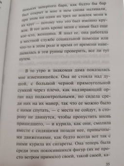 Петер Хандке: Второй меч