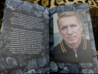 Джеймс Роллинс: Последняя одиссея