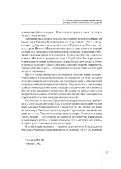 Алексей Михашин: Гражданско-правовое регулирование закупок по государственному оборонному заказу. Монография
