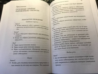 Анвар Бакиров: Разговорный гипноз. Практический курс