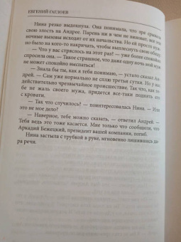 Евгений Гаглоев: Роковое наследство