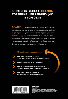 Берг, Найтс: Amazon. От офиса в гараже до $10 млрд годового дохода