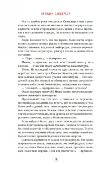 Брендон Сандерсон: Озаренный Солнцем