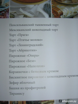Александр Селезнев: Классические торты и пирожные
