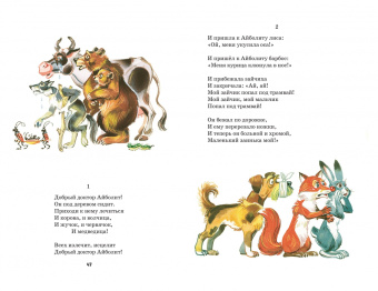 Корней Чуковский: Сказки и стихи