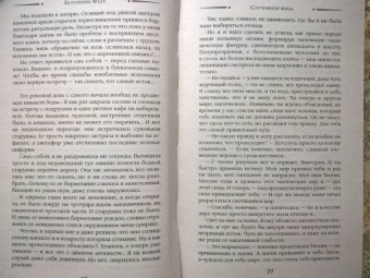 Екатерина Флат: Случайная жена