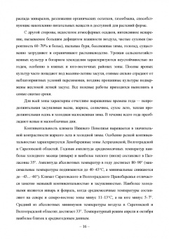 Медведев, Цепляев: Бахчеводство