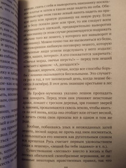 Сергей Максимов: Нечистая, неведомая и крестная сила