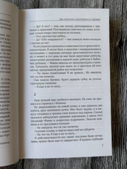 Марина Голубицкая: Два писателя, или Ключи от чердака