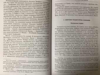 Рене Груссе: Империя Леванта. Древняя земля тлеющего конфликта между Востоком и Западом