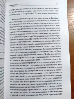 Лесли Хартли: Посредник