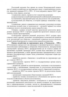 Владимир Стурман: Оценка воздействия на окружающую среду. Учебное пособие