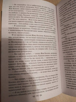 Оноре Бальзак: Блеск и нищета куртизанок