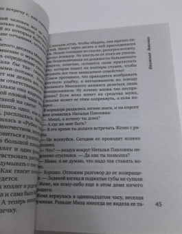 Мария Воронова: Книжная девочка