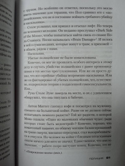 Ю Несбё: Полиция