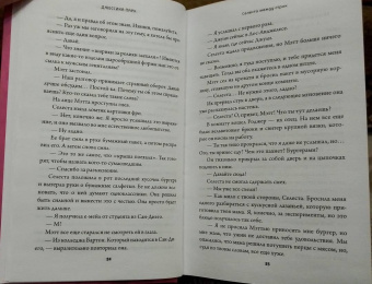 Джессика Парк: Селеста между строк