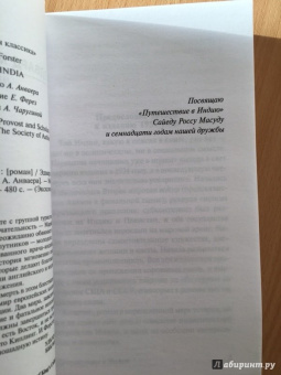Эдвард Форстер: Путешествие в Индию