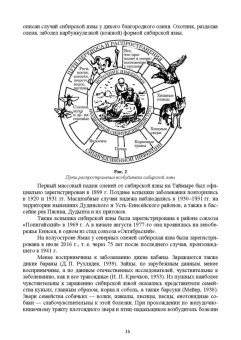 Третьяков, Черных, Кирильцов: Болезни охотничье-промысловых зверей и птиц