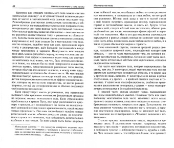 Чарльз Ледбитер: Внутренняя жизнь. Часть 3. Астральный опыт