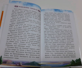 Зимова, Егоров: Мифы Древней Греции