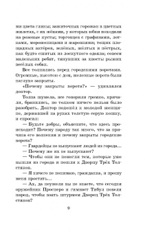 Юрий Олеша: Три толстяка