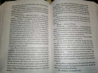Престон, Чайлд: Стихи для мертвецов