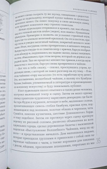 Уильям Гриффис: Мир японских волшебных сказок