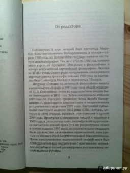 Мераб Мамардашвили: Лекции по античной философии