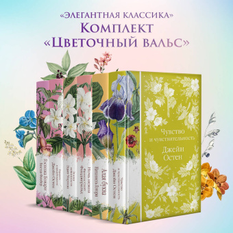 Джейн Остен: Гордость и предубеждение