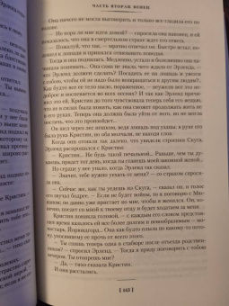 Сигрид Унсет: Кристин, дочь Лавранса