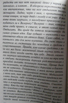 Татьяна Полякова: И буду век ему верна? Единственная женщина на свете