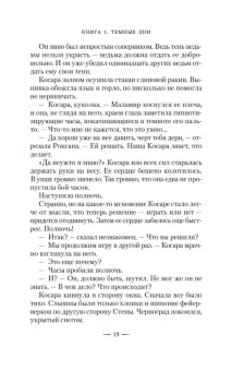 Геновева Димова: Ведьмин справочник по чудовищам. Книга 1. Темные дни