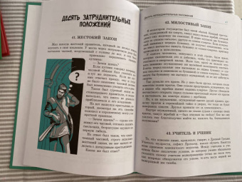 Яков Перельман: Первая сотня головоломок