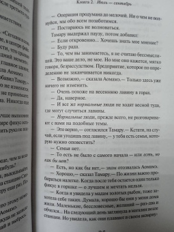 Харуки Мураками: 1Q84. Тысяча Невестьсот Восемьдесят Четыре. Книга 2. Июль - сентябрь