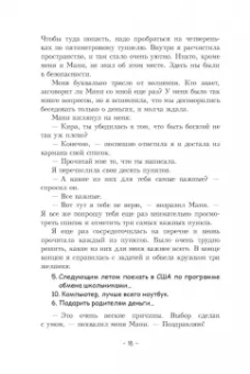 Бодо Шефер: Пёс по имени Мани