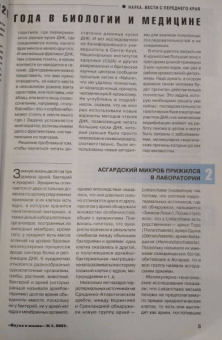 Журнал "Наука и жизнь" № 1. 2021