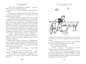 Валерий Медведев: Баранкин, будь человеком! и другие истории